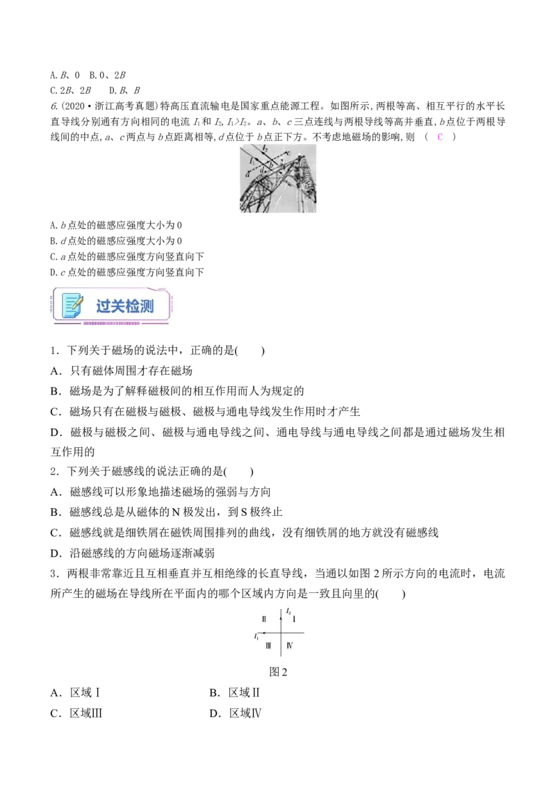 第13讲磁感线磁感应强度（学生版）-新高二物理暑假衔接（人教版）_高中三年全科资料_高中_高中1_2025秋新高二《暑假衔接讲义》（语数外理化）电子版_暑假衔接第1套新高二物理