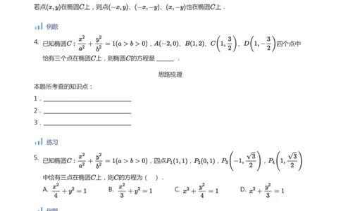 椭圆的性质(学生版)_高中三年全科资料_高中_学而思高中数学（暑假衔接）面授升高..高二.高三_学而思面授班升高二暑期讲义+题集
