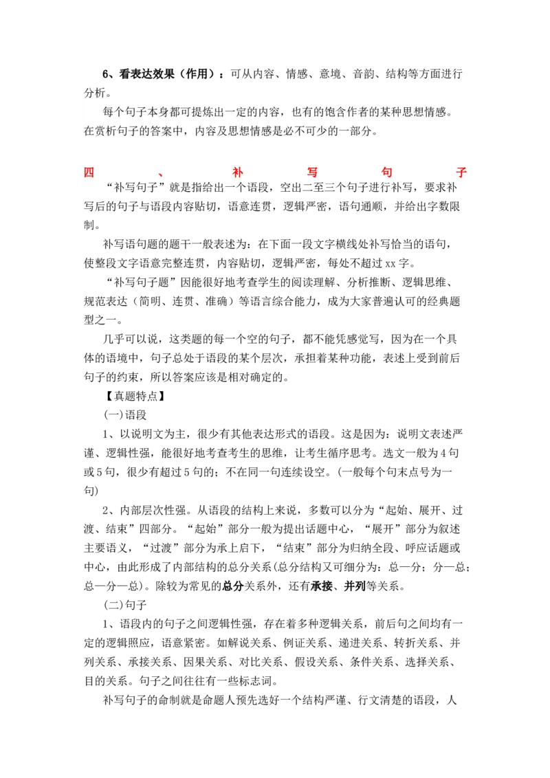 第10讲语言文字运用-学生版新高二语文暑假衔接精品课_高中三年全科资料_高中_高中1_2025秋新高二《暑假衔接讲义》（语数外理化）电子版_2025新高二语文暑假衔接讲义