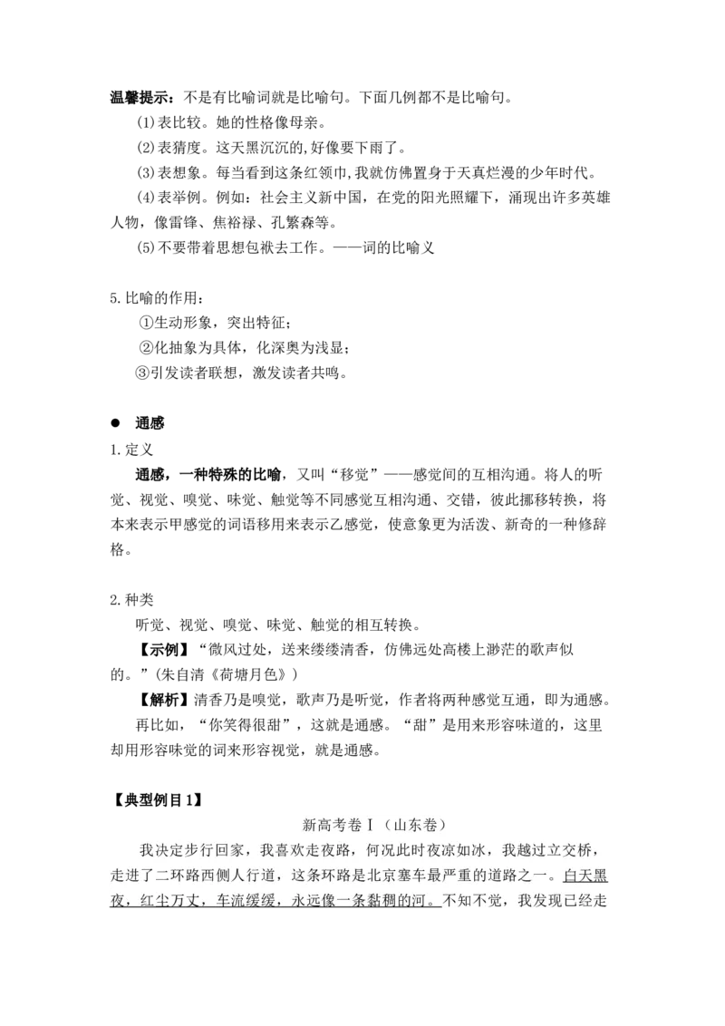 第10讲语言文字运用-学生版新高二语文暑假衔接精品课_高中三年全科资料_高中_高中1_2025秋新高二《暑假衔接讲义》（语数外理化）电子版_2025新高二语文暑假衔接讲义