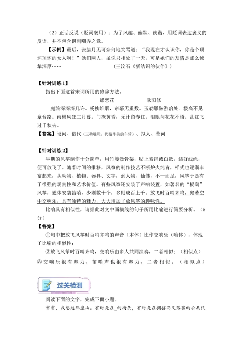第10讲语言文字运用-学生版新高二语文暑假衔接精品课_高中三年全科资料_高中_高中1_2025秋新高二《暑假衔接讲义》（语数外理化）电子版_2025新高二语文暑假衔接讲义