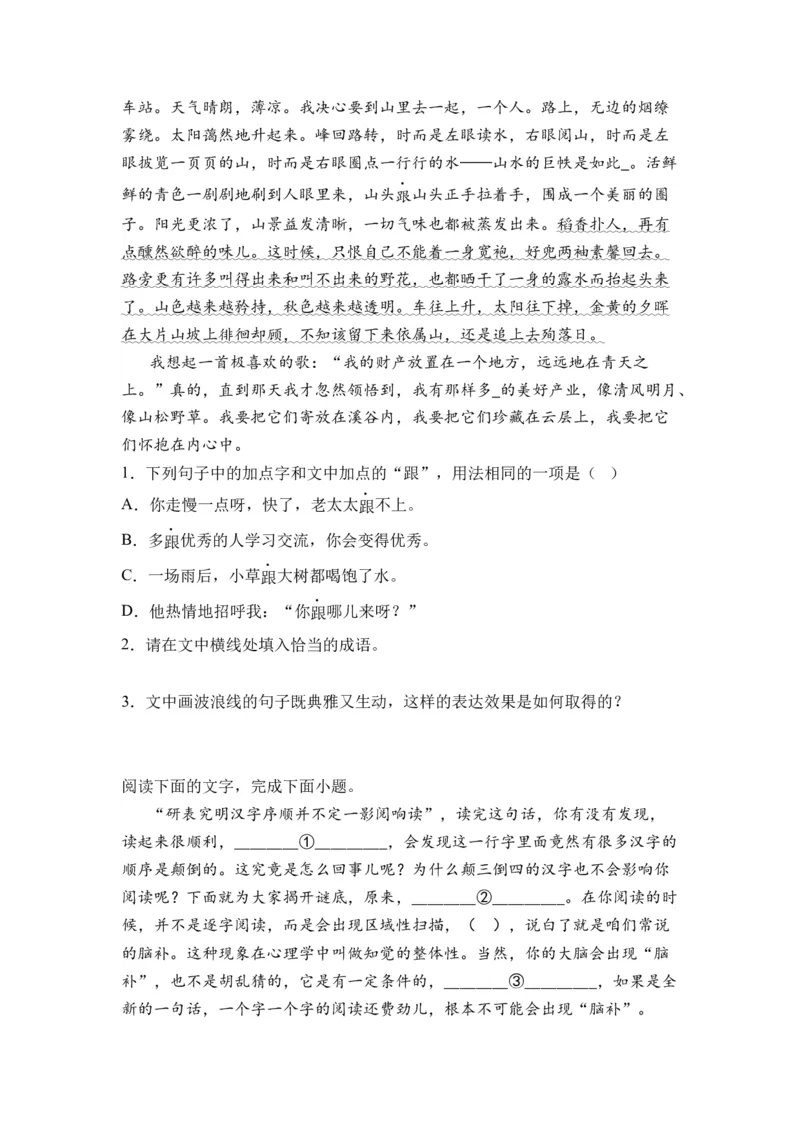 第10讲语言文字运用-学生版新高二语文暑假衔接精品课_高中三年全科资料_高中_高中1_2025秋新高二《暑假衔接讲义》（语数外理化）电子版_2025新高二语文暑假衔接讲义