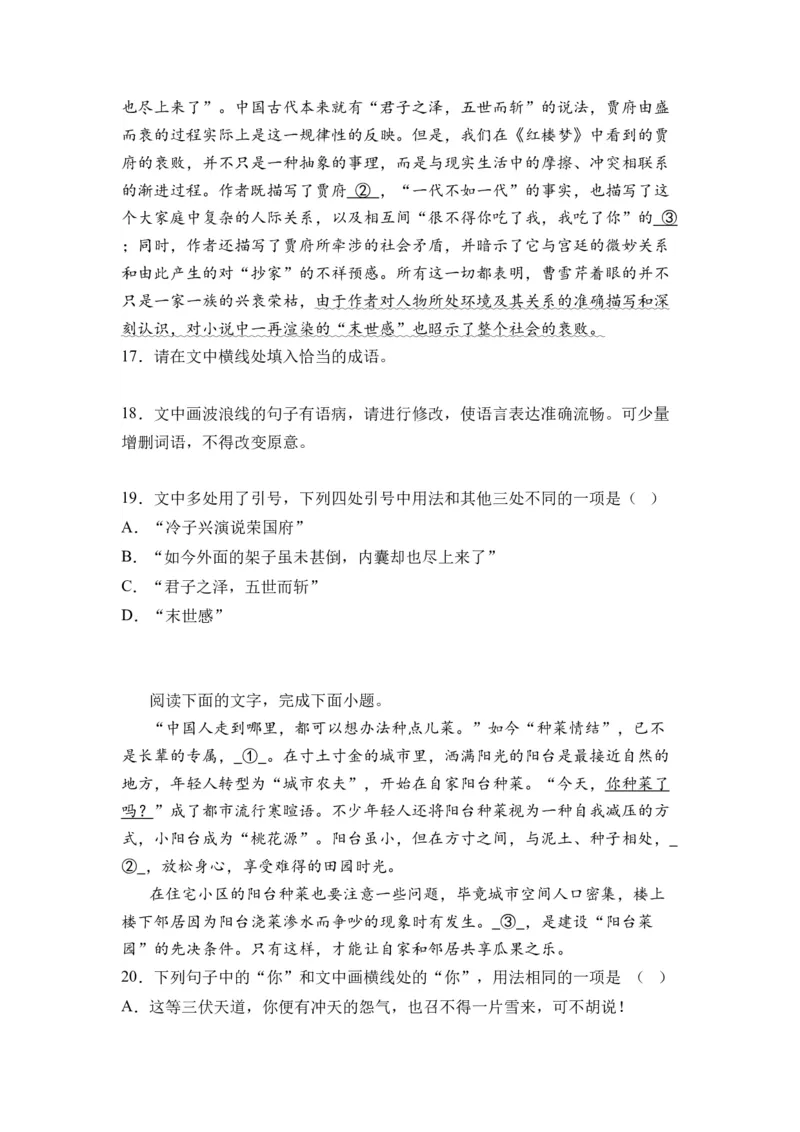 第10讲语言文字运用-学生版新高二语文暑假衔接精品课_高中三年全科资料_高中_高中1_2025秋新高二《暑假衔接讲义》（语数外理化）电子版_2025新高二语文暑假衔接讲义