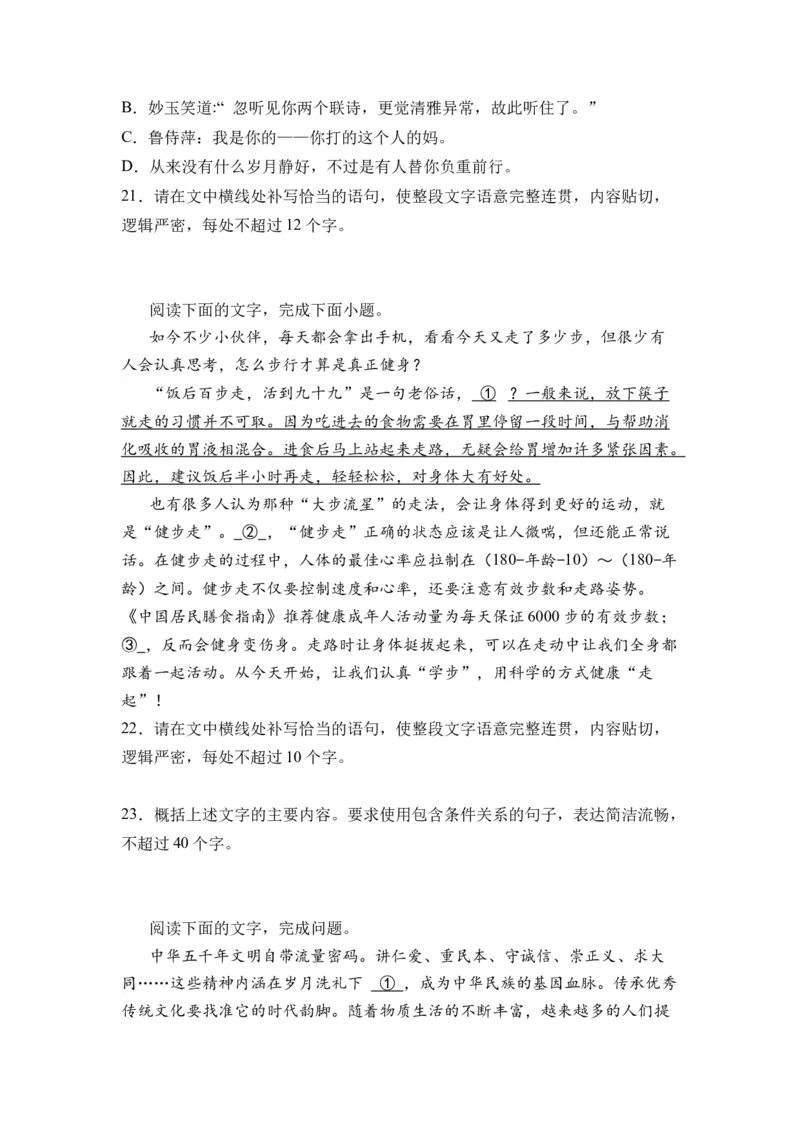 第10讲语言文字运用-学生版新高二语文暑假衔接精品课_高中三年全科资料_高中_高中1_2025秋新高二《暑假衔接讲义》（语数外理化）电子版_2025新高二语文暑假衔接讲义