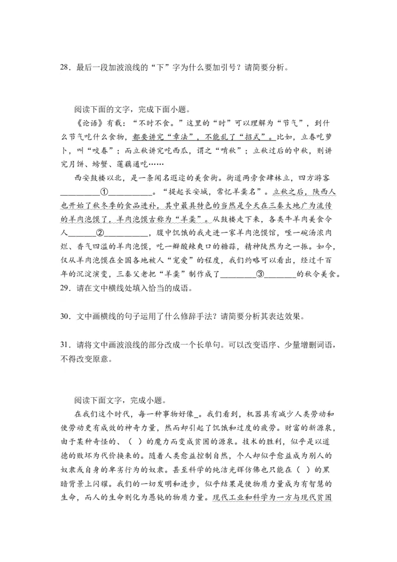 第10讲语言文字运用-学生版新高二语文暑假衔接精品课_高中三年全科资料_高中_高中1_2025秋新高二《暑假衔接讲义》（语数外理化）电子版_2025新高二语文暑假衔接讲义