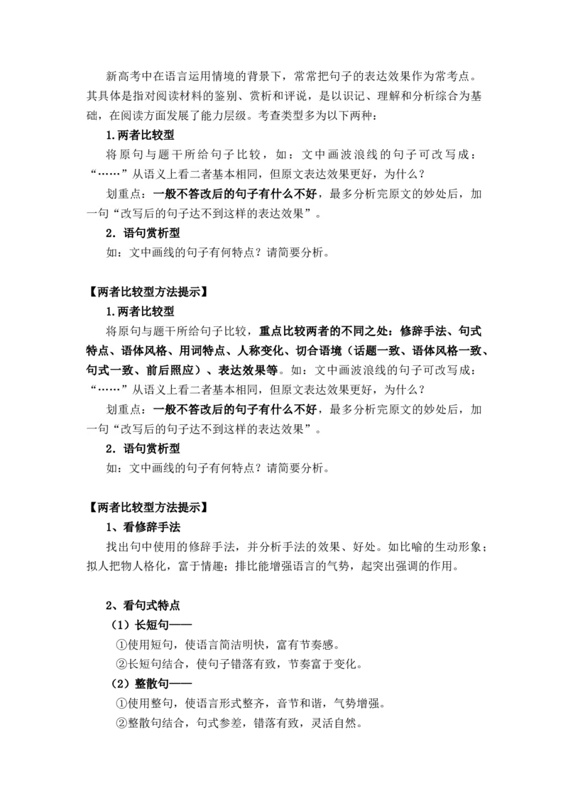 第10讲语言文字运用-学生版新高二语文暑假衔接精品课_高中三年全科资料_高中_高中1_2025秋新高二《暑假衔接讲义》（语数外理化）电子版_2025新高二语文暑假衔接讲义