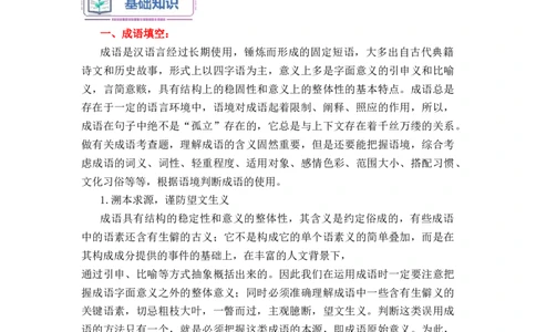 第10讲语言文字运用-学生版新高二语文暑假衔接精品课_高中三年全科资料_高中_高中1_2025秋新高二《暑假衔接讲义》（语数外理化）电子版_2025新高二语文暑假衔接讲义