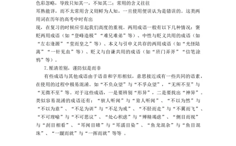 第10讲语言文字运用-学生版新高二语文暑假衔接精品课_高中三年全科资料_高中_高中1_2025秋新高二《暑假衔接讲义》（语数外理化）电子版_2025新高二语文暑假衔接讲义