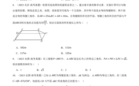 第07讲立体几何与空间向量（2022-2024高考真题）（原卷版）_高中三年全科资料_高中_高中1_2026版高考《举一反三》一轮复习专练（新高考数学专用）