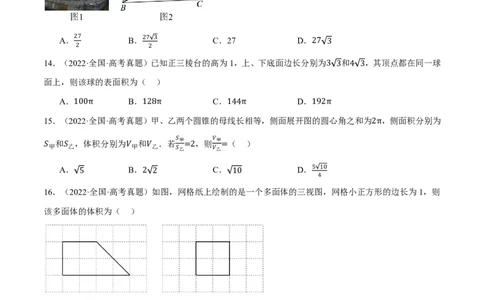 第07讲立体几何与空间向量（2022-2024高考真题）（原卷版）_高中三年全科资料_高中_高中1_2026版高考《举一反三》一轮复习专练（新高考数学专用）