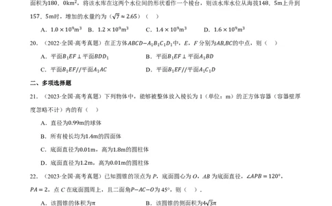 第07讲立体几何与空间向量（2022-2024高考真题）（原卷版）_高中三年全科资料_高中_高中1_2026版高考《举一反三》一轮复习专练（新高考数学专用）