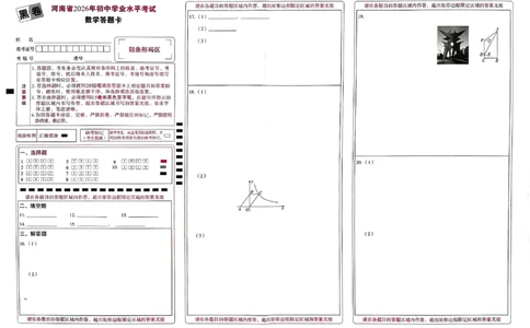 2026《万唯中考&bull;河南黑白卷》数学黑卷答题卡_2026中考押题卷合集_2026《万唯中考黑白卷》地方版(1)_2026《万唯中考&bull;河南黑白卷》7科_2026《万唯中考&bull;河南黑白卷》数学