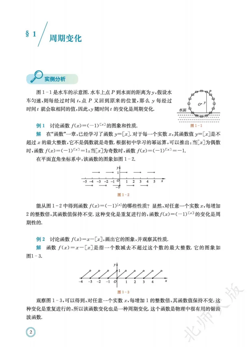 普通高中教科书数学必修第2册_高中三年全科资料_高中_高中电子教材_高中数学_北师大