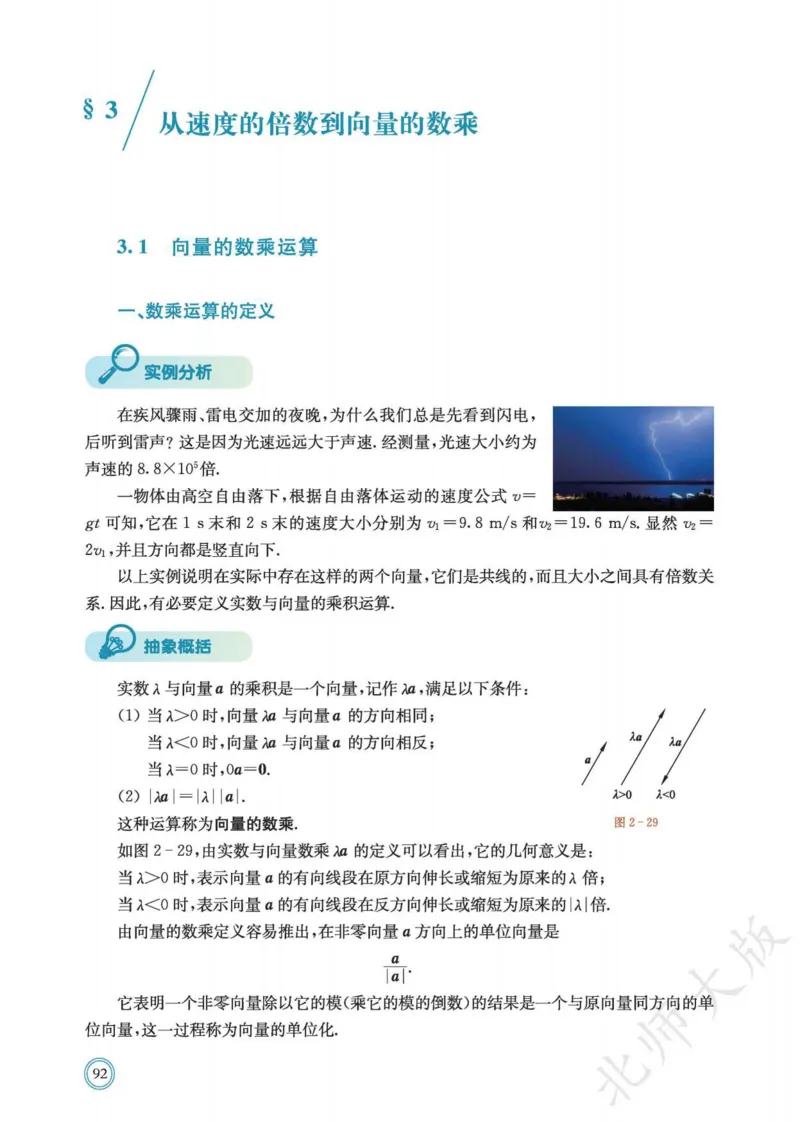 普通高中教科书数学必修第2册_高中三年全科资料_高中_高中电子教材_高中数学_北师大