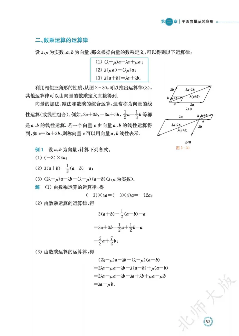 普通高中教科书数学必修第2册_高中三年全科资料_高中_高中电子教材_高中数学_北师大
