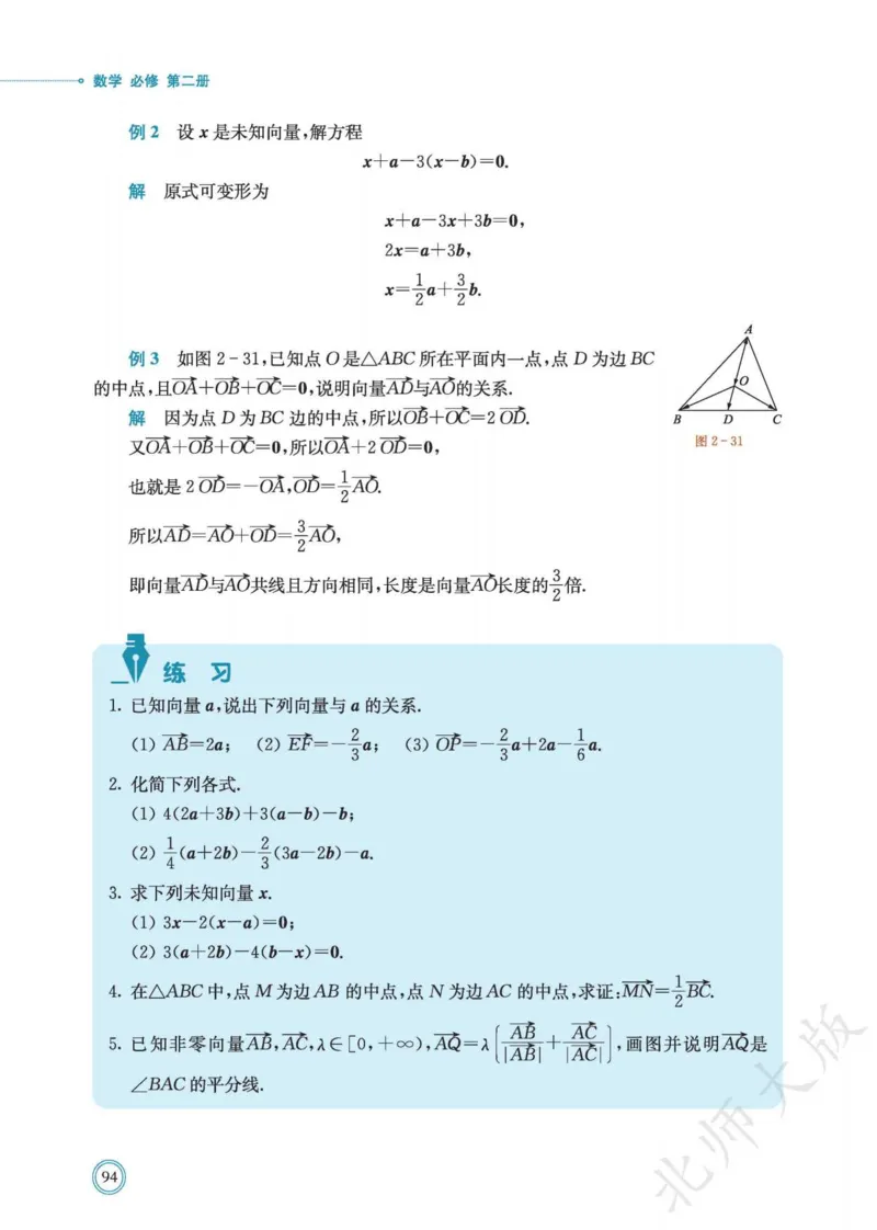 普通高中教科书数学必修第2册_高中三年全科资料_高中_高中电子教材_高中数学_北师大