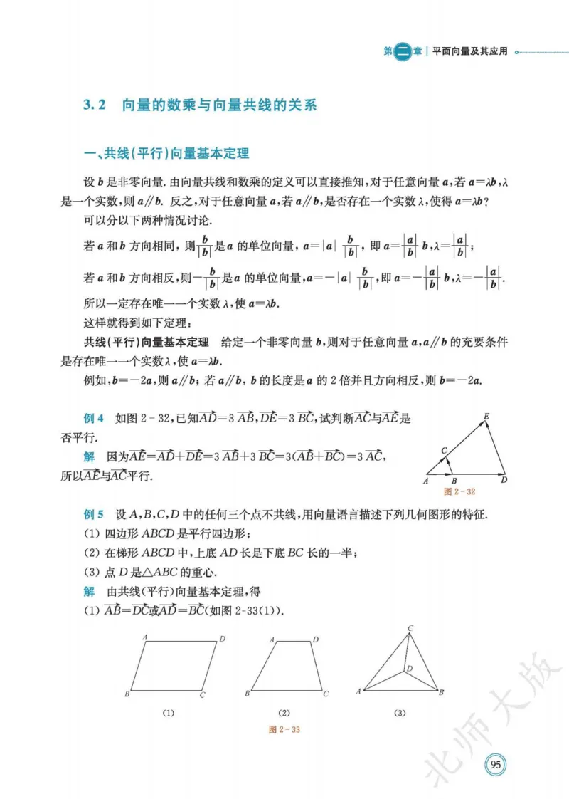 普通高中教科书数学必修第2册_高中三年全科资料_高中_高中电子教材_高中数学_北师大