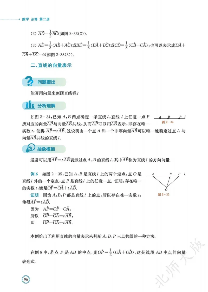 普通高中教科书数学必修第2册_高中三年全科资料_高中_高中电子教材_高中数学_北师大