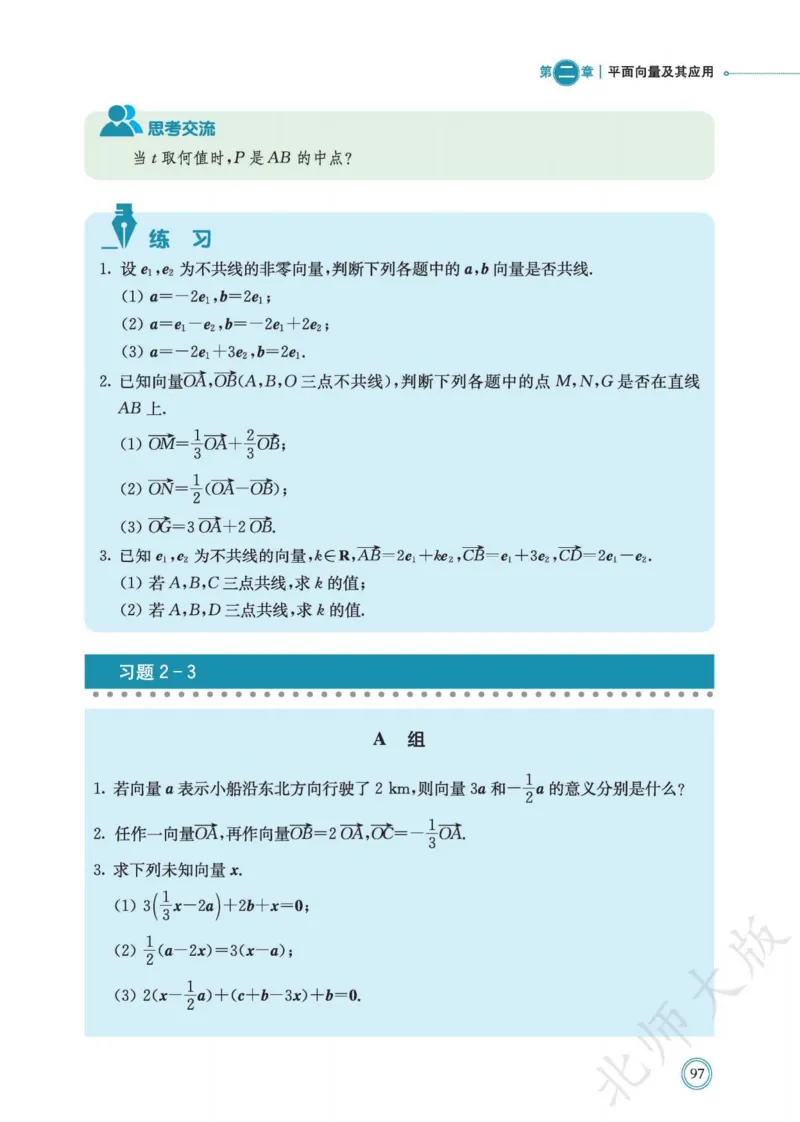 普通高中教科书数学必修第2册_高中三年全科资料_高中_高中电子教材_高中数学_北师大