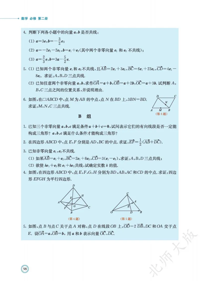 普通高中教科书数学必修第2册_高中三年全科资料_高中_高中电子教材_高中数学_北师大