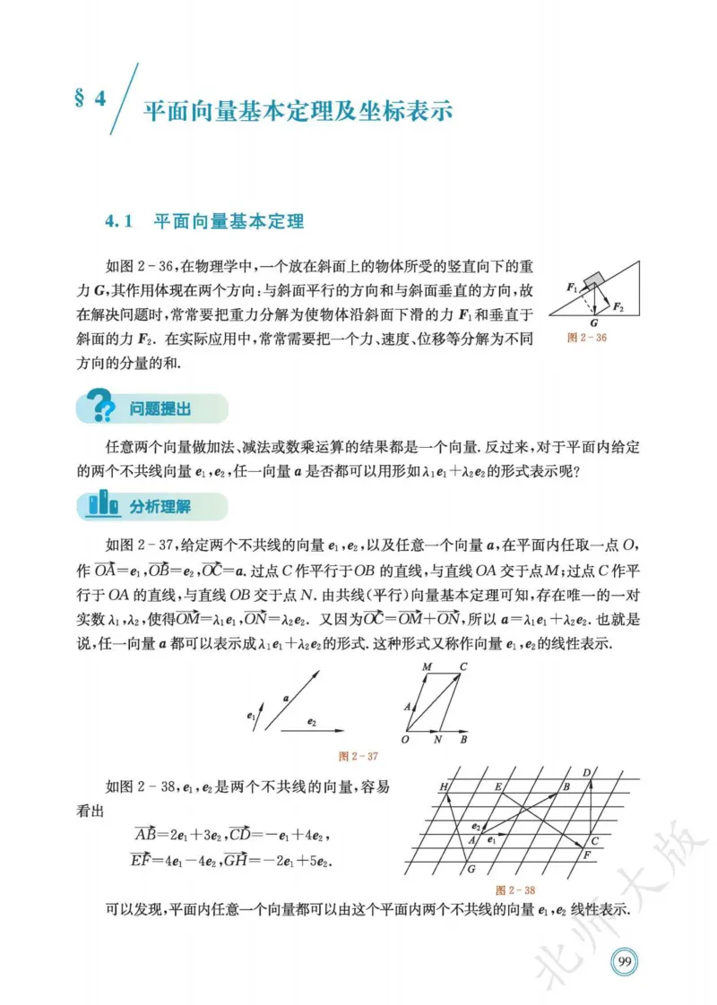 普通高中教科书数学必修第2册_高中三年全科资料_高中_高中电子教材_高中数学_北师大