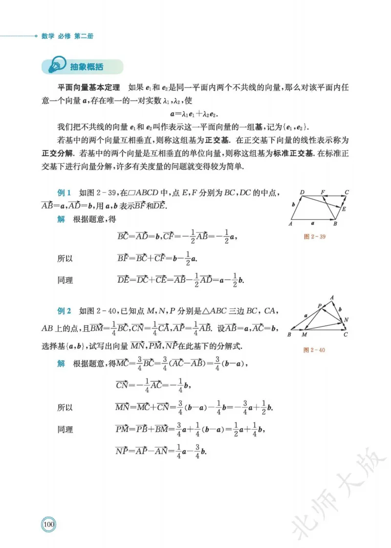 普通高中教科书数学必修第2册_高中三年全科资料_高中_高中电子教材_高中数学_北师大