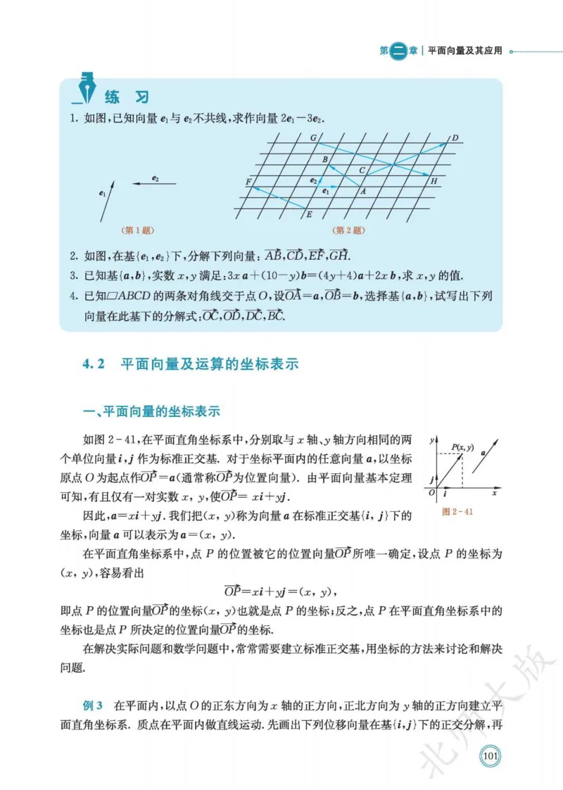 普通高中教科书数学必修第2册_高中三年全科资料_高中_高中电子教材_高中数学_北师大