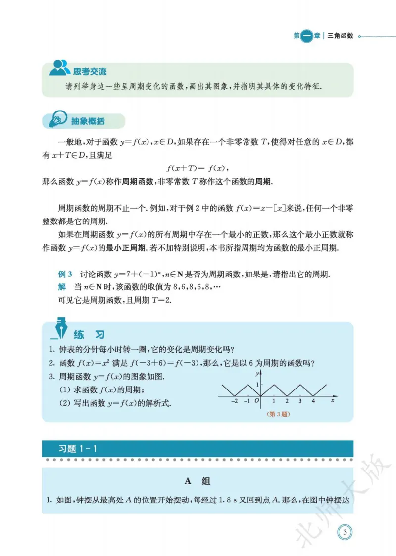 普通高中教科书数学必修第2册_高中三年全科资料_高中_高中电子教材_高中数学_北师大