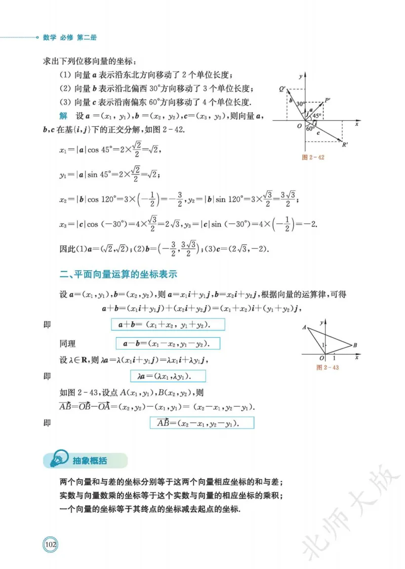 普通高中教科书数学必修第2册_高中三年全科资料_高中_高中电子教材_高中数学_北师大