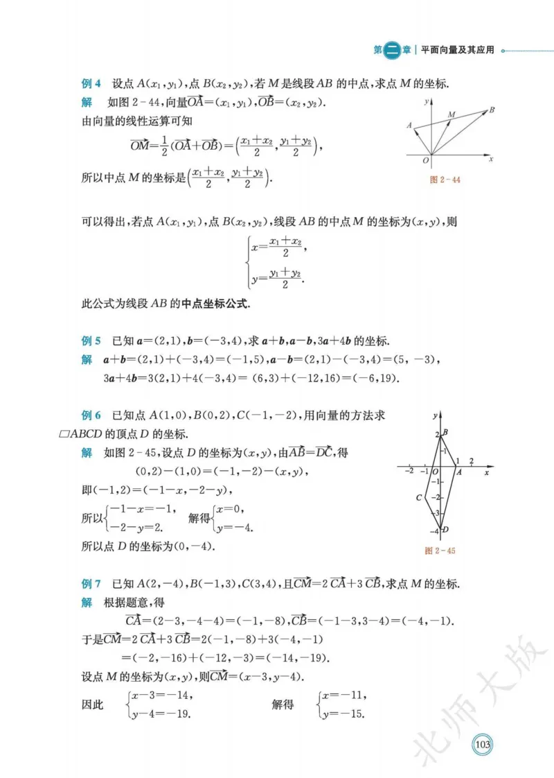 普通高中教科书数学必修第2册_高中三年全科资料_高中_高中电子教材_高中数学_北师大