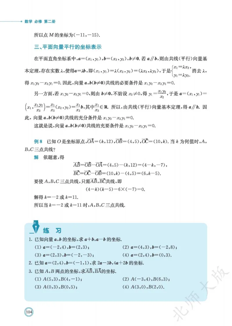 普通高中教科书数学必修第2册_高中三年全科资料_高中_高中电子教材_高中数学_北师大