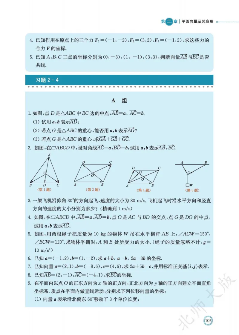 普通高中教科书数学必修第2册_高中三年全科资料_高中_高中电子教材_高中数学_北师大