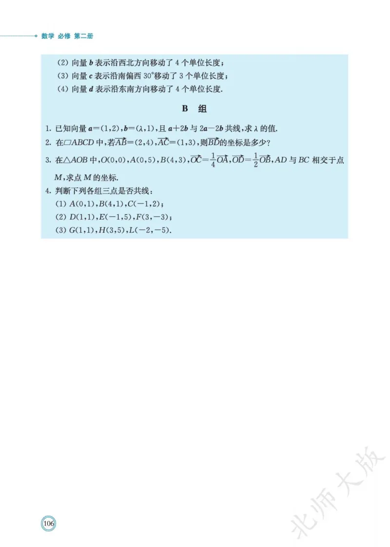 普通高中教科书数学必修第2册_高中三年全科资料_高中_高中电子教材_高中数学_北师大