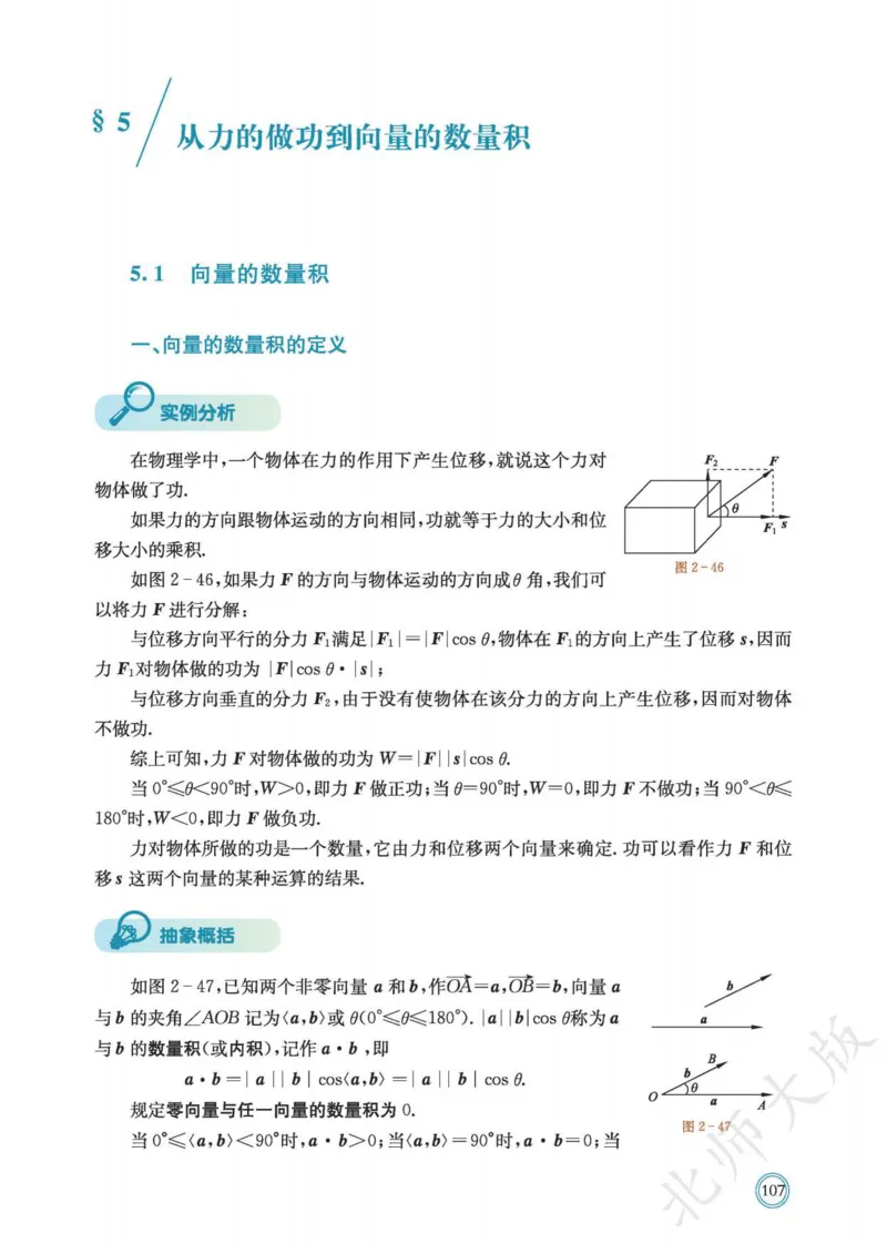 普通高中教科书数学必修第2册_高中三年全科资料_高中_高中电子教材_高中数学_北师大