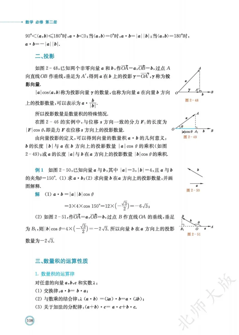 普通高中教科书数学必修第2册_高中三年全科资料_高中_高中电子教材_高中数学_北师大