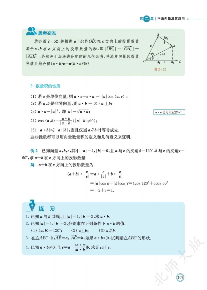 普通高中教科书数学必修第2册_高中三年全科资料_高中_高中电子教材_高中数学_北师大
