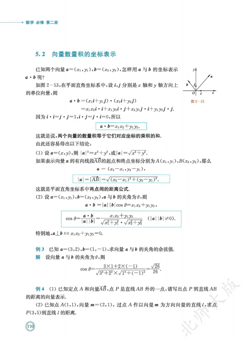 普通高中教科书数学必修第2册_高中三年全科资料_高中_高中电子教材_高中数学_北师大