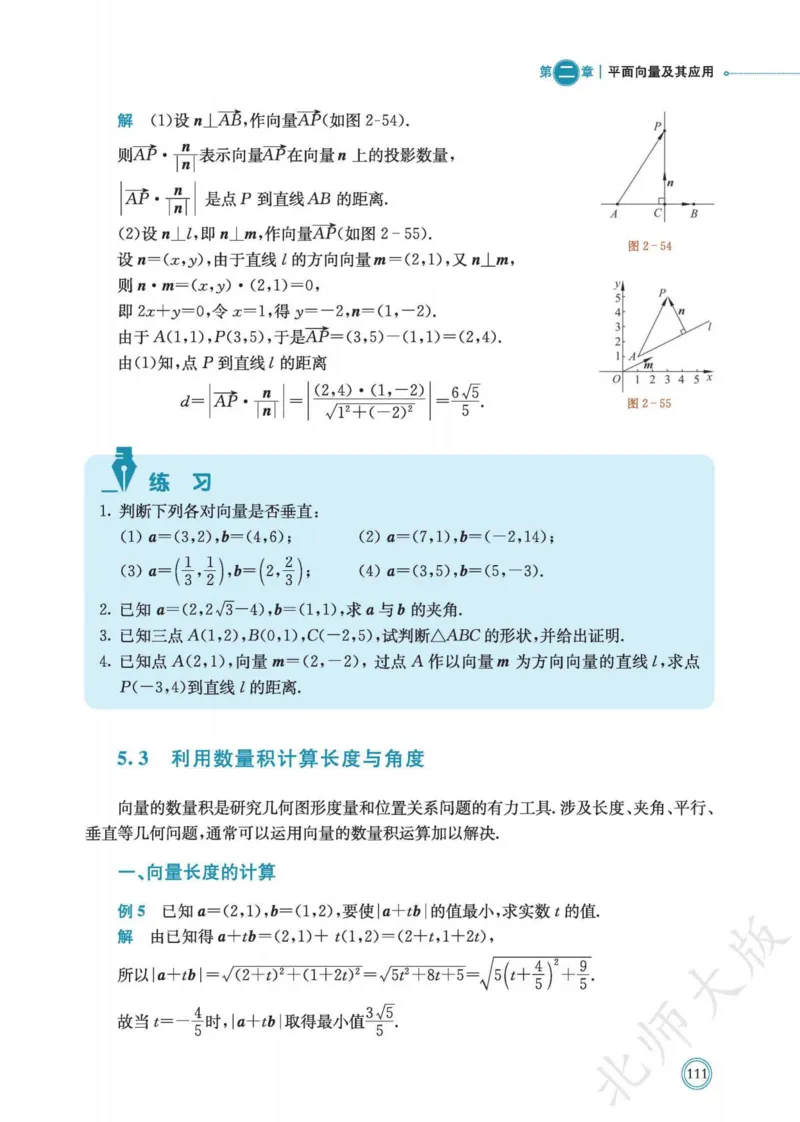 普通高中教科书数学必修第2册_高中三年全科资料_高中_高中电子教材_高中数学_北师大