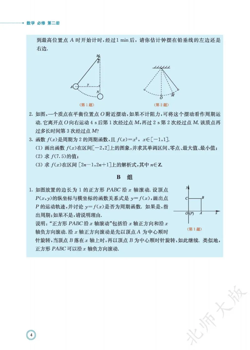 普通高中教科书数学必修第2册_高中三年全科资料_高中_高中电子教材_高中数学_北师大
