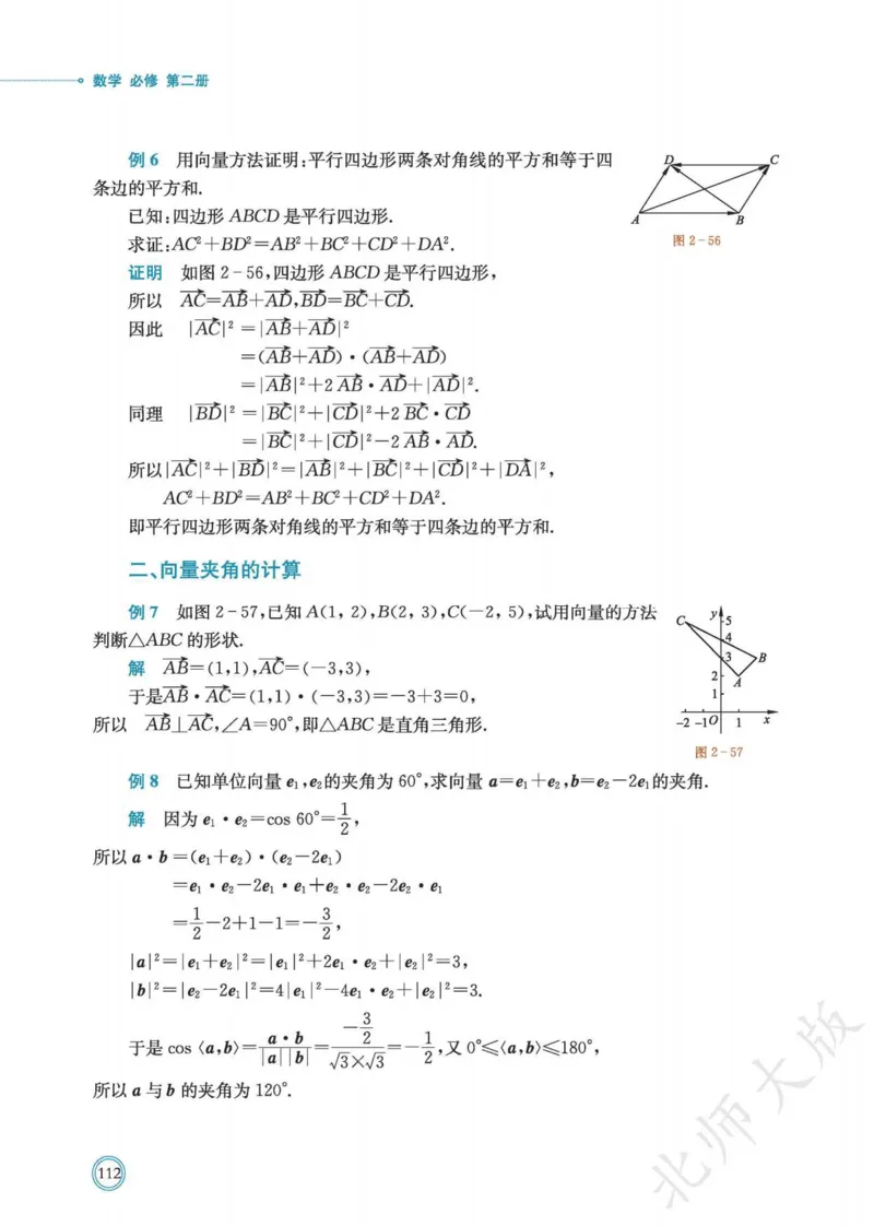 普通高中教科书数学必修第2册_高中三年全科资料_高中_高中电子教材_高中数学_北师大
