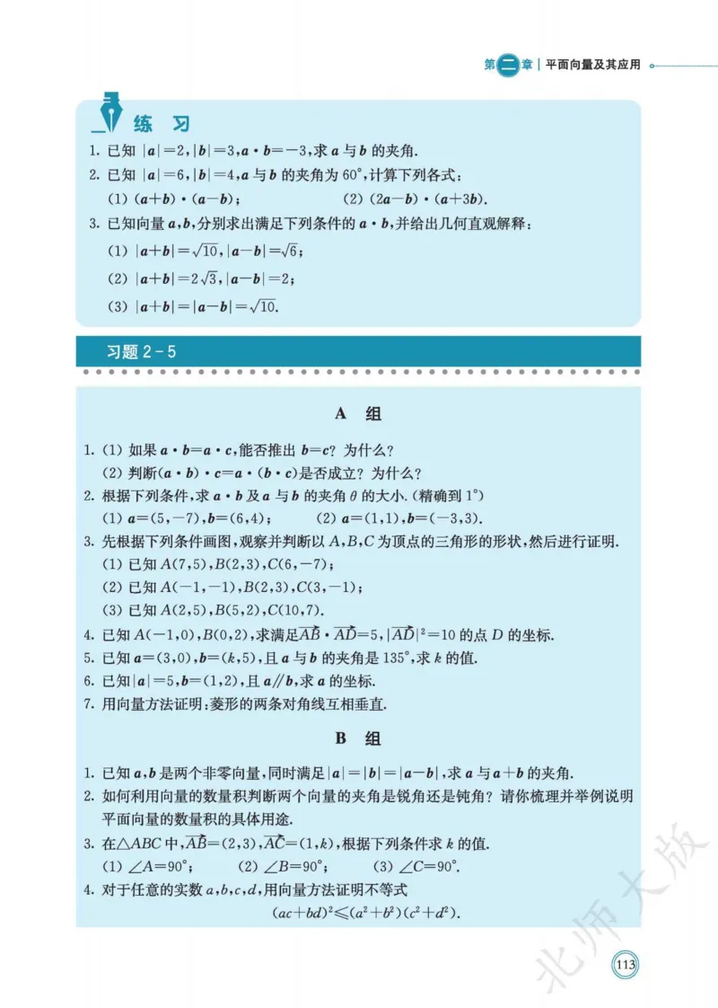 普通高中教科书数学必修第2册_高中三年全科资料_高中_高中电子教材_高中数学_北师大