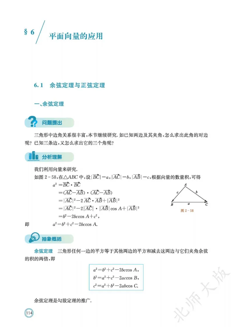 普通高中教科书数学必修第2册_高中三年全科资料_高中_高中电子教材_高中数学_北师大