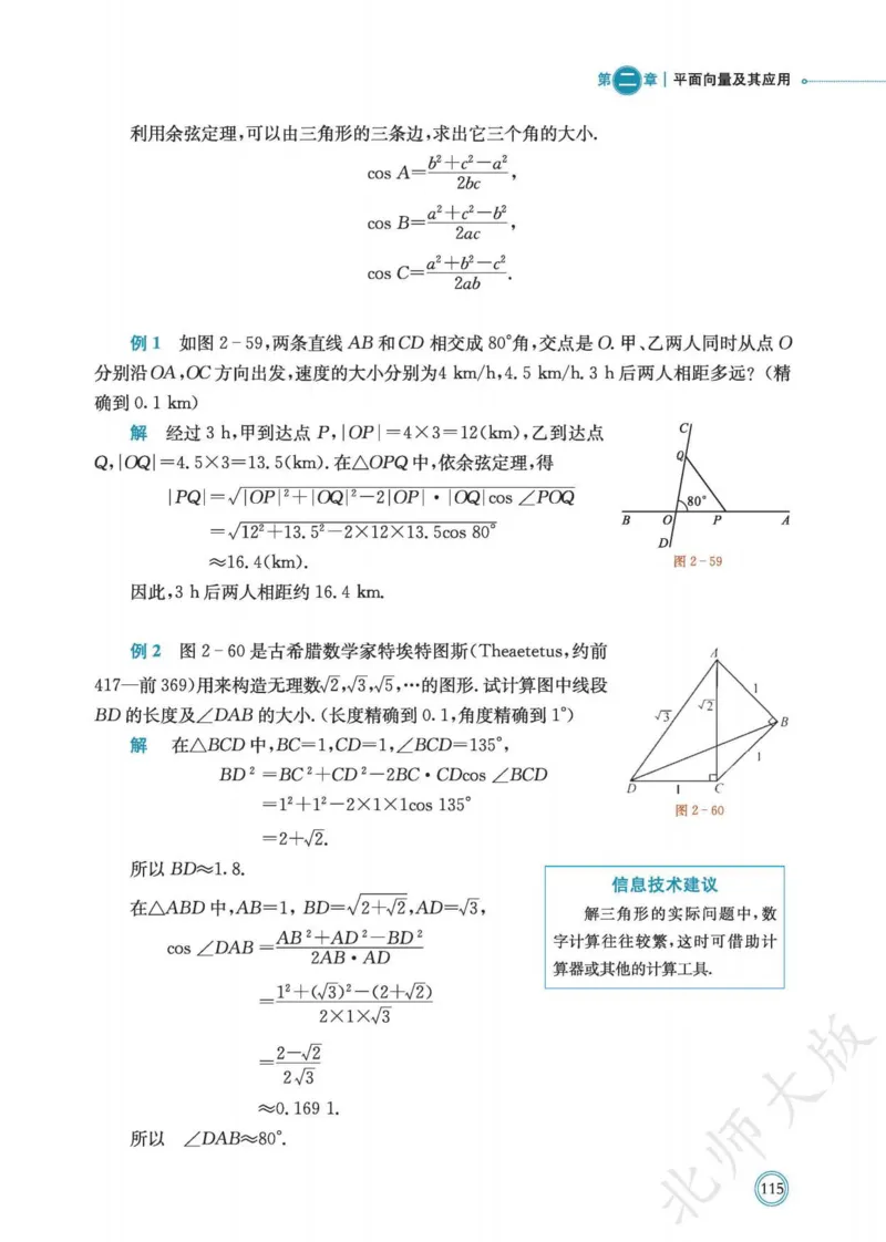 普通高中教科书数学必修第2册_高中三年全科资料_高中_高中电子教材_高中数学_北师大