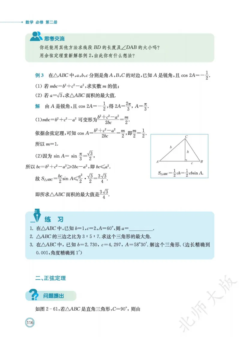 普通高中教科书数学必修第2册_高中三年全科资料_高中_高中电子教材_高中数学_北师大