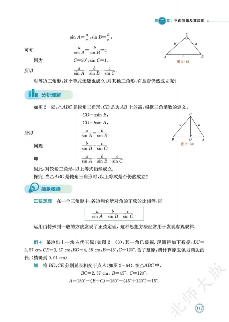 普通高中教科书数学必修第2册_高中三年全科资料_高中_高中电子教材_高中数学_北师大