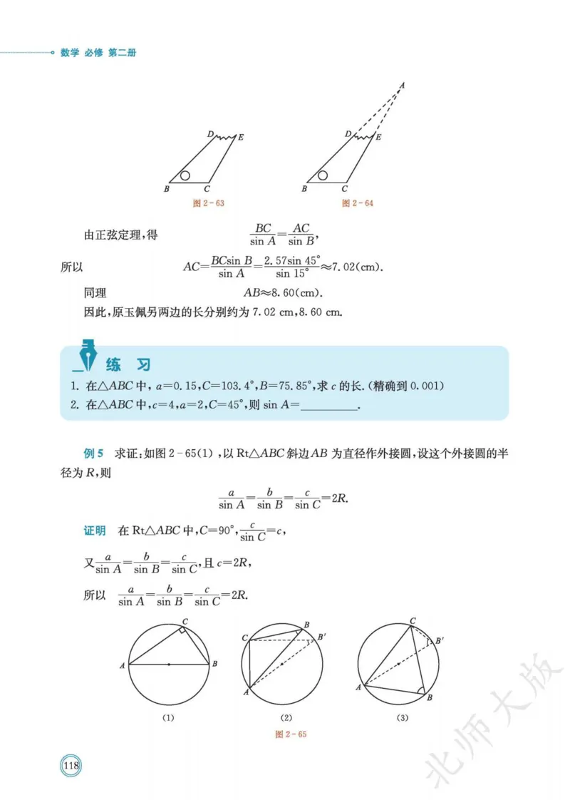 普通高中教科书数学必修第2册_高中三年全科资料_高中_高中电子教材_高中数学_北师大