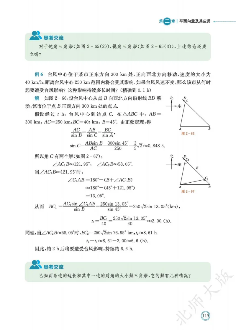 普通高中教科书数学必修第2册_高中三年全科资料_高中_高中电子教材_高中数学_北师大
