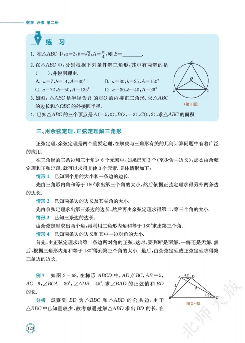 普通高中教科书数学必修第2册_高中三年全科资料_高中_高中电子教材_高中数学_北师大