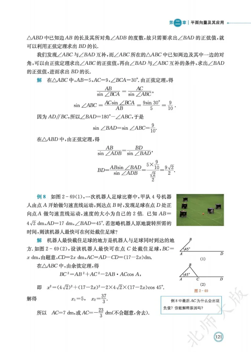 普通高中教科书数学必修第2册_高中三年全科资料_高中_高中电子教材_高中数学_北师大