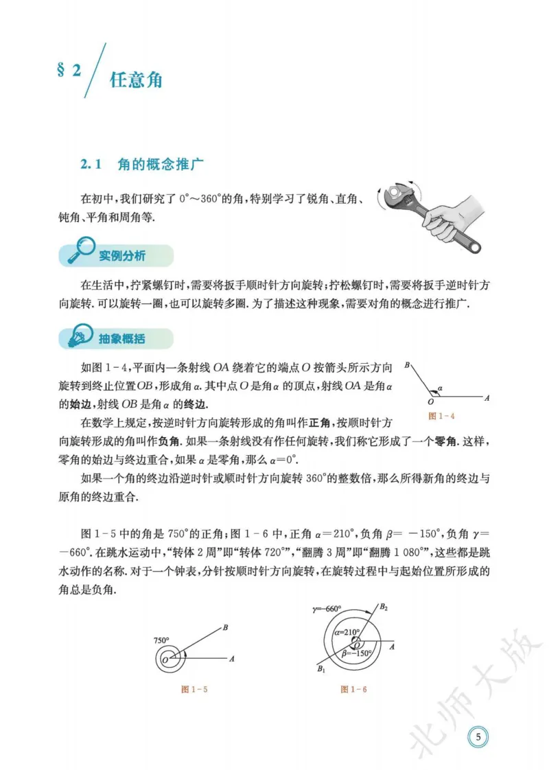 普通高中教科书数学必修第2册_高中三年全科资料_高中_高中电子教材_高中数学_北师大